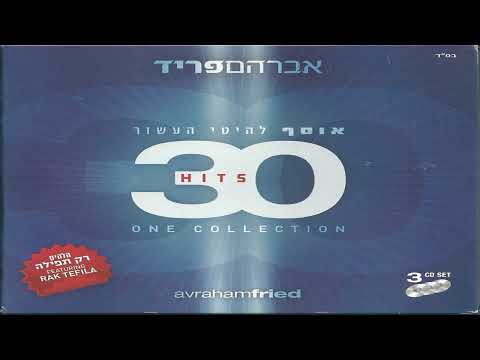 אברהם פריד גלה