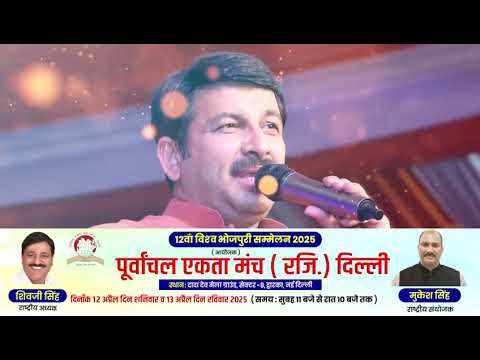 Purvanchal Ekta Manch Video
