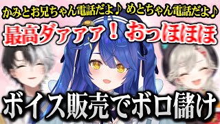 【VCRGTA3】着信音ボイスを売ってボロ儲けするあまみゃ【天宮こころ かみと 小森めと にじさんじ】