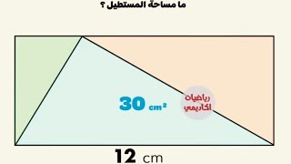 احسب مساحة المستطيل find area of rectangular