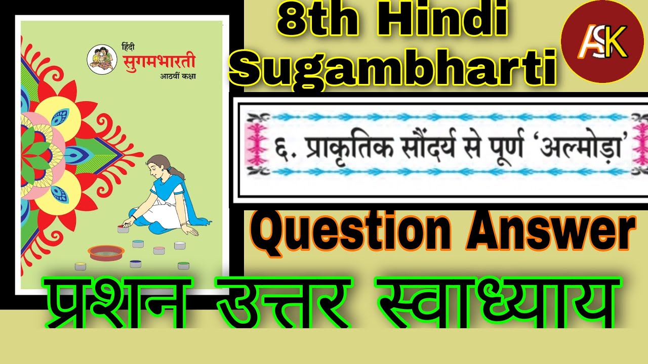 8th Hindi Sugambharti Question Answer Ch 6 प्राकृतिक सौंदर्य से पूर्ण अल्मोड़ा State Board Urdu Medi