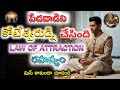 పేదవాడిని కోటీశ్వరుడు గా మార్చింది 8 L