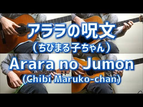 Chibi Maruko-chan Arara no Jumon TARAKO with Bakuchu Mondai