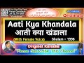 Download Aati Kya Khandala Male Original Karaoke Ghulam 1998 Aamir Khan Alka Yagnik आती क्या खंडाला कराओके Mp3 Song