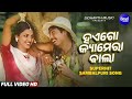 HAEGO CAMERA BALA I ହଏଗୋ କ୍ୟାମେରା ଵାଲା Sambalpur Masti Song I Sidhar