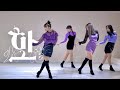 [MIRRORED] 4인 안무 (여자)아이들 ((G)I-DLE) '화' HWAA | 커버댄스 Cover dance mirrored mode / 4 member versi