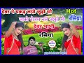 देवर ने पकड़  लयो जूडो सो // gayak bahadur baghel rasiya