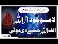 Alif Allah Chambey di Booti | La mojud Ilallah | Arifana Kalaam 2023 | Sufi Kalaam