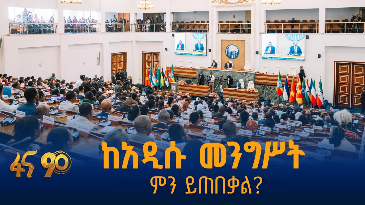 7ኛው ጠቅላላ ምርጫ የገለጠው እውነት