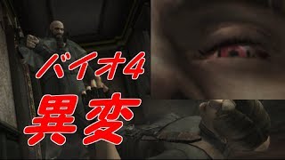 レポート3#血が混ざりました【バイオ4】