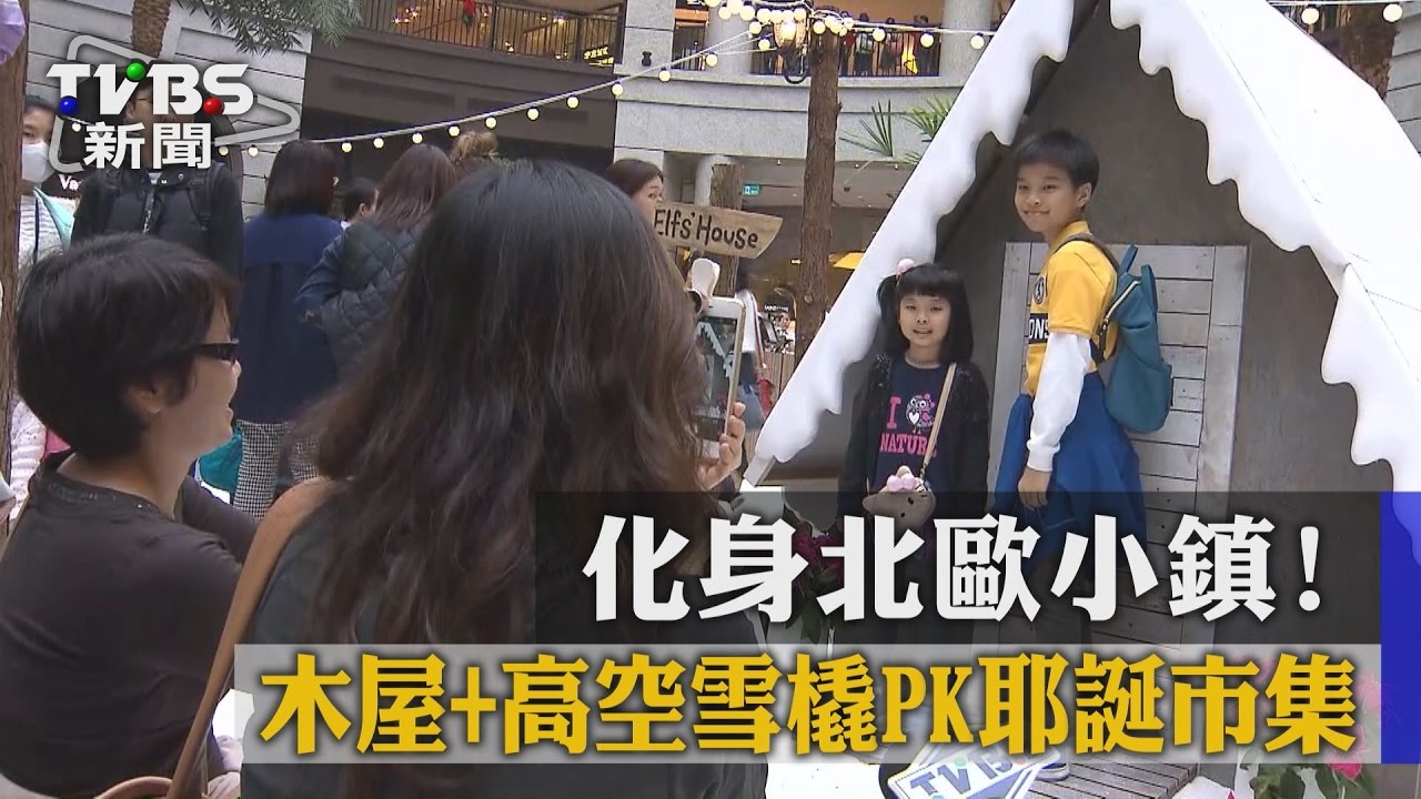 化身北歐小鎮！　木屋加高空雪橇PK耶誕市集
