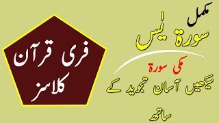 Complete Surah Yasin in Urdu with Tajweed