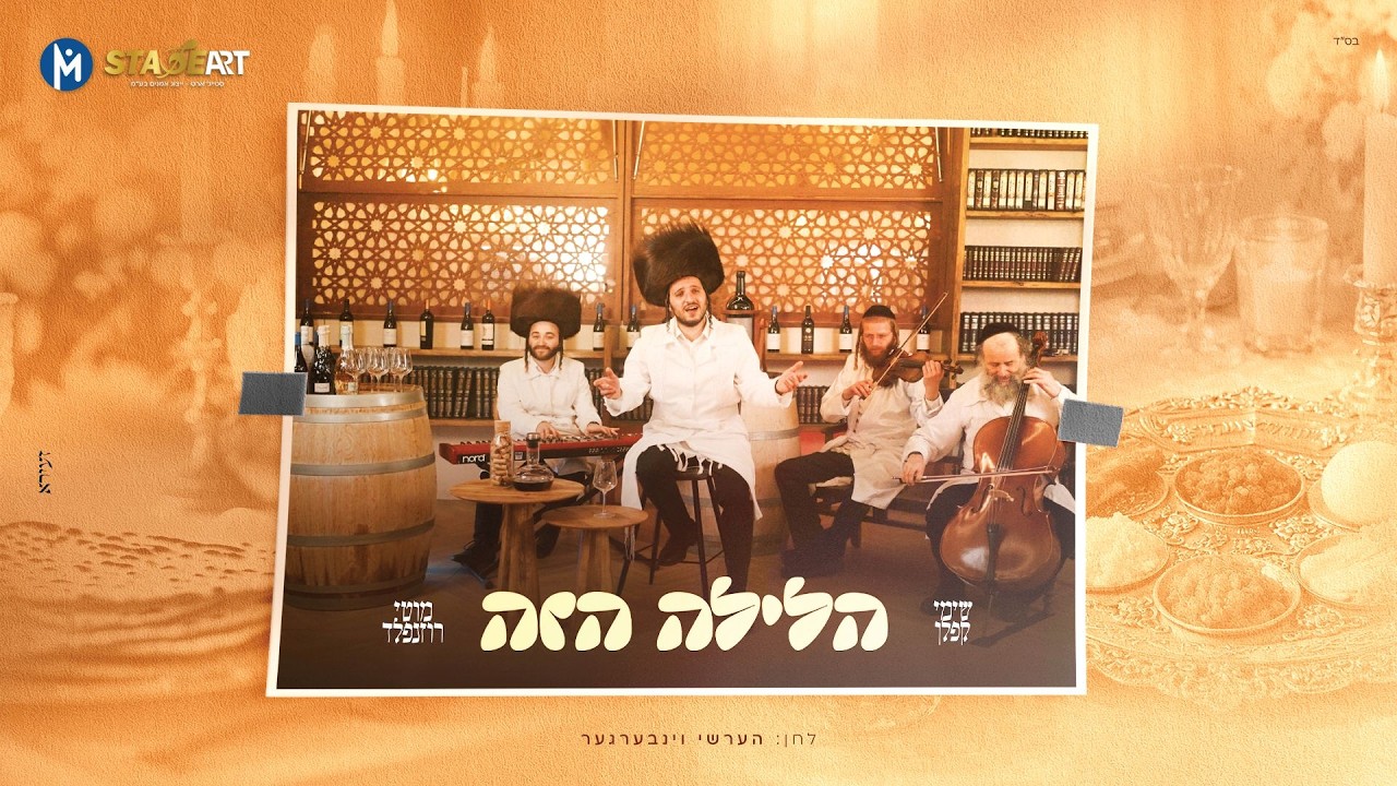 הלילה הזה | שימי קפלן ומוטי רוזנפלד שואלים מה נשתנה | צפו