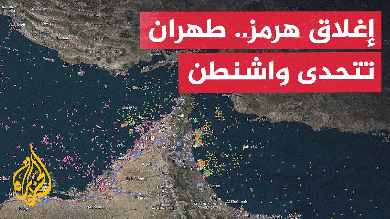 فيديو | نافذة من إيران | ضربات أمريكية مستمرة وطهران تتمسك بإغلاق مضيق هرمز