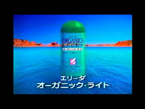 Organics Light 30s - Japan, 1996