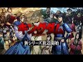 5分でわかる TVアニメ キングダム 合従軍編