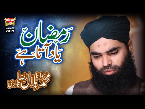 Alwida Mah E Ramzan Kalam,RAMZAN YAAD AATA HAI - Muhammad Bilal Raza Qadri,Offical Video,Heera Gold
