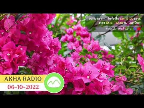 Akha Radio | 06-10-2022