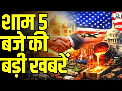 Evening News: आज की बड़ी खबरें विस्तार से | Top Headlines Today | Awaaz Samachar | CNBC Awaaz