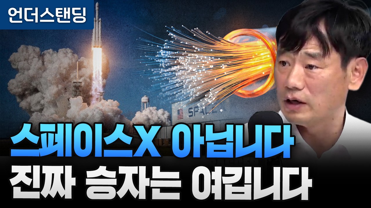 스페이스X 아닙니다 우주산업 진짜 승자는 여깁니다 (한동대학교 김학주 교수)