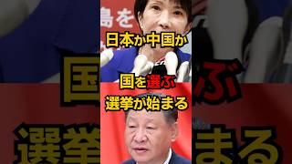 国を選ぶ選挙が始まるぞ！ #shorts #政治 #選挙 #雑学