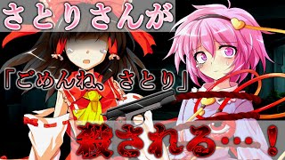 『ゆっくり茶番劇』男嫌いなさとりさんを事故から助けたら…俺にだけデレデレに！？第八話