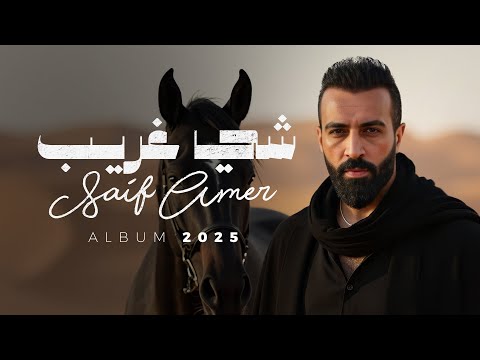 كلمات اغنية شي غريب