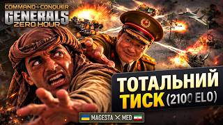 ТОТАЛЬНИЙ ТИСК ПО ВСІМ НАПРЯМКАМ ► C&C Generals Zero Hour