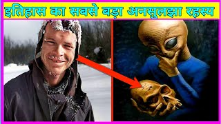 UNSOLVED MYSTERY OF HISTORY IN HINDI | AMAZING FACTS #facts