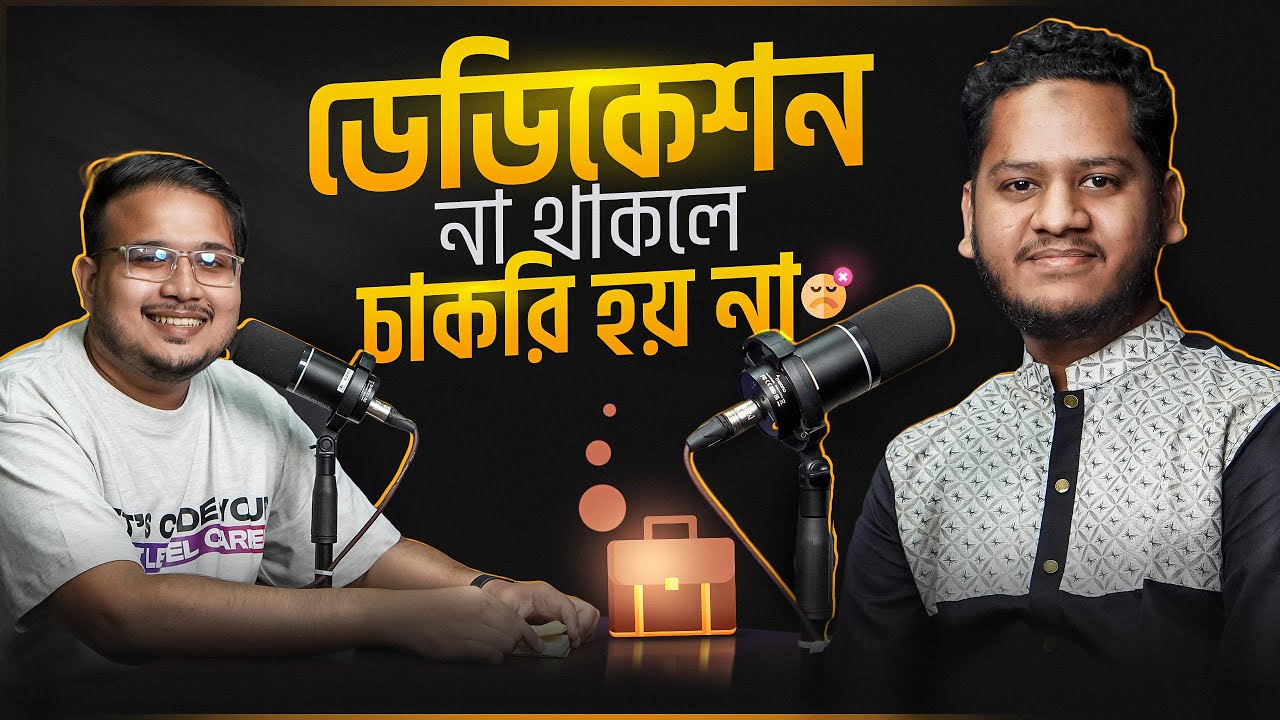 শেষ পর্যন্ত কী হয়, আমি সেটা দেখবো: How to Get Your Dream Job | Programming Hero