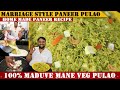 ಮದುವೆ ಮನೆಯ ಪನೀರ್ ಪುಲಾವ್ | Marriage Style Paneer Pulao  | Home made Paneer Recipe