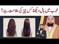 Khwab Mein Baal Dekhna Khwab Mein Baal Katwana Khwab Mein Baal Katna Khwab Ki Tabeer DWI