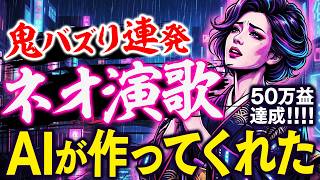 AI ×音楽、センスゼロでも50万益達成できました！40代女性でも働きながらできた！AIエージェントに音楽を作ってもらえる方法を徹底解説！【副業 ChatGPT 在宅ワーク】