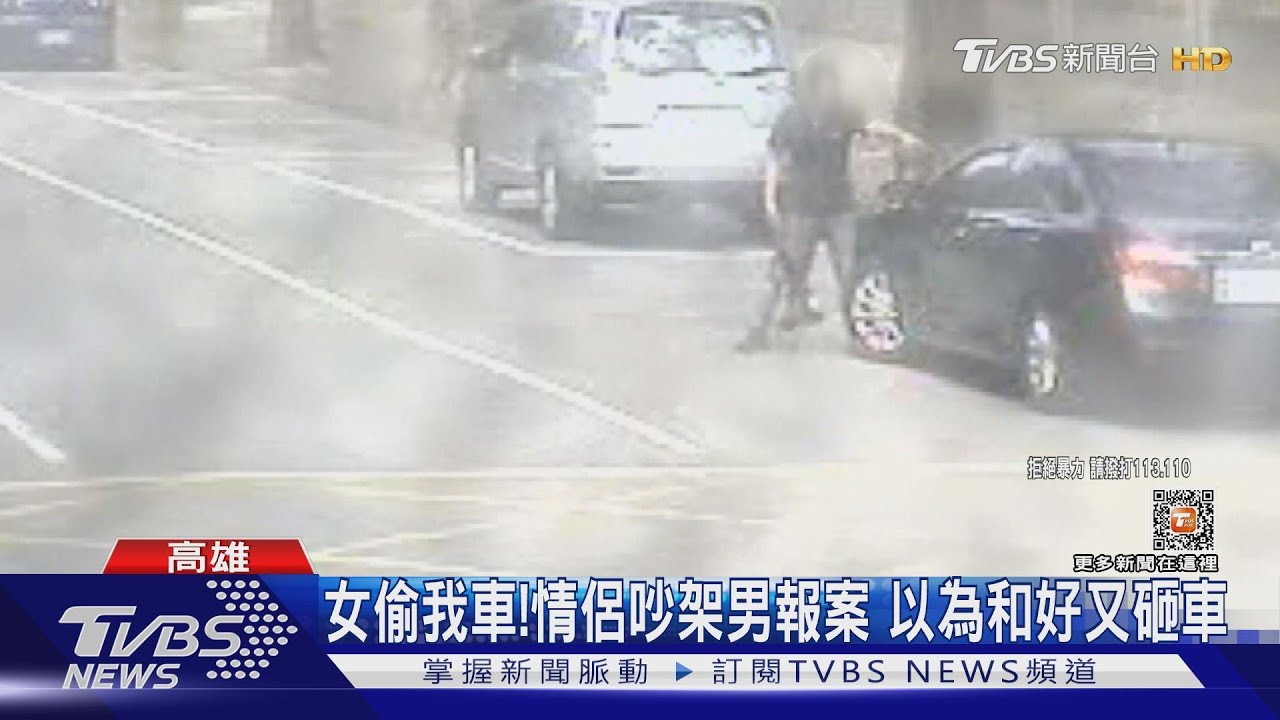 因為這原因 情侶1日赴警所2趟男還砸自己車洩憤