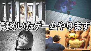 【虎馬 / Trauma】リクエストで頂いた謎めいたゲームをやります
