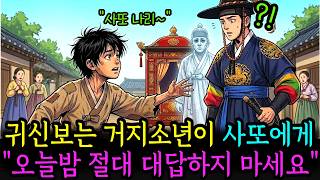 Download lagu The Beggar Boy Who Sees Ghosts Tells the Magistrate, 'Do Not Answer Tonight' | Folktale | Legend ... mp3