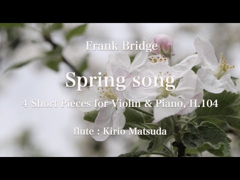 Spring song - 4 Short Pieces for Violin and Piano, H.104 (Frank Bridge) flute : Kirio Matsuda