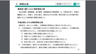 事故調査報告書を読む　船舶篇　第一回　自衛艦おおすみ、プレジャーボート衝突事故