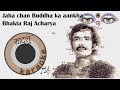 Jaha chan Buddha ka aankha - Bhakta Raj Acharya [Madalu Karaoke]
