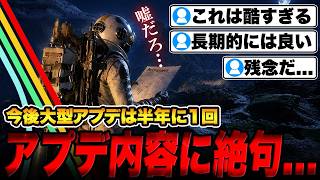 ARC Raidersの今後のアプデ内容に不満が続出！大型アプデが半年に1回って嘘だろ…僕は悲しいよ