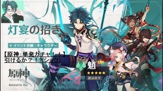 『原神』ショウピックアップ