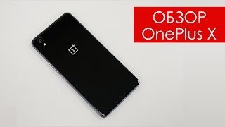 Лучший из лучших: обзор OnePlus X