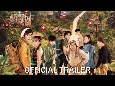 សំណើច ៦៥២គម - Trailer