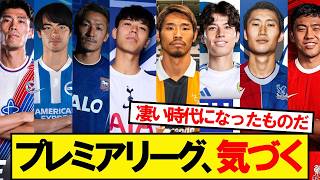 プレミアリーグ、気づく