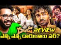Dude Movie Review Telugu