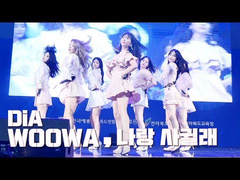 190928 DiA - 나랑 사귈래 & WOOWA (고정캠 4K 다이아, Will You Go Out With Me @전라북도 청소년음악회) 직캠 FANCAM by SPHiNX