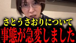 ※辞職したさとうさおりが都政の実態を暴いていました....今すぐこの動画を見て下さい【さとうさおり/小池百合子】