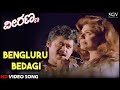 Veeranna Kannada Movie Songs Bengluru Bedagi HD Video Song Jaggesh Ravali SPB