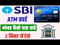 SBI Bank ATM Card Number Kaise Pata Kare