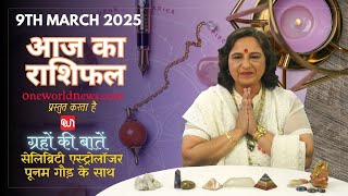 कैसा रहेगा आपका दिन, क्या कहता है आज आपका भाग्य?